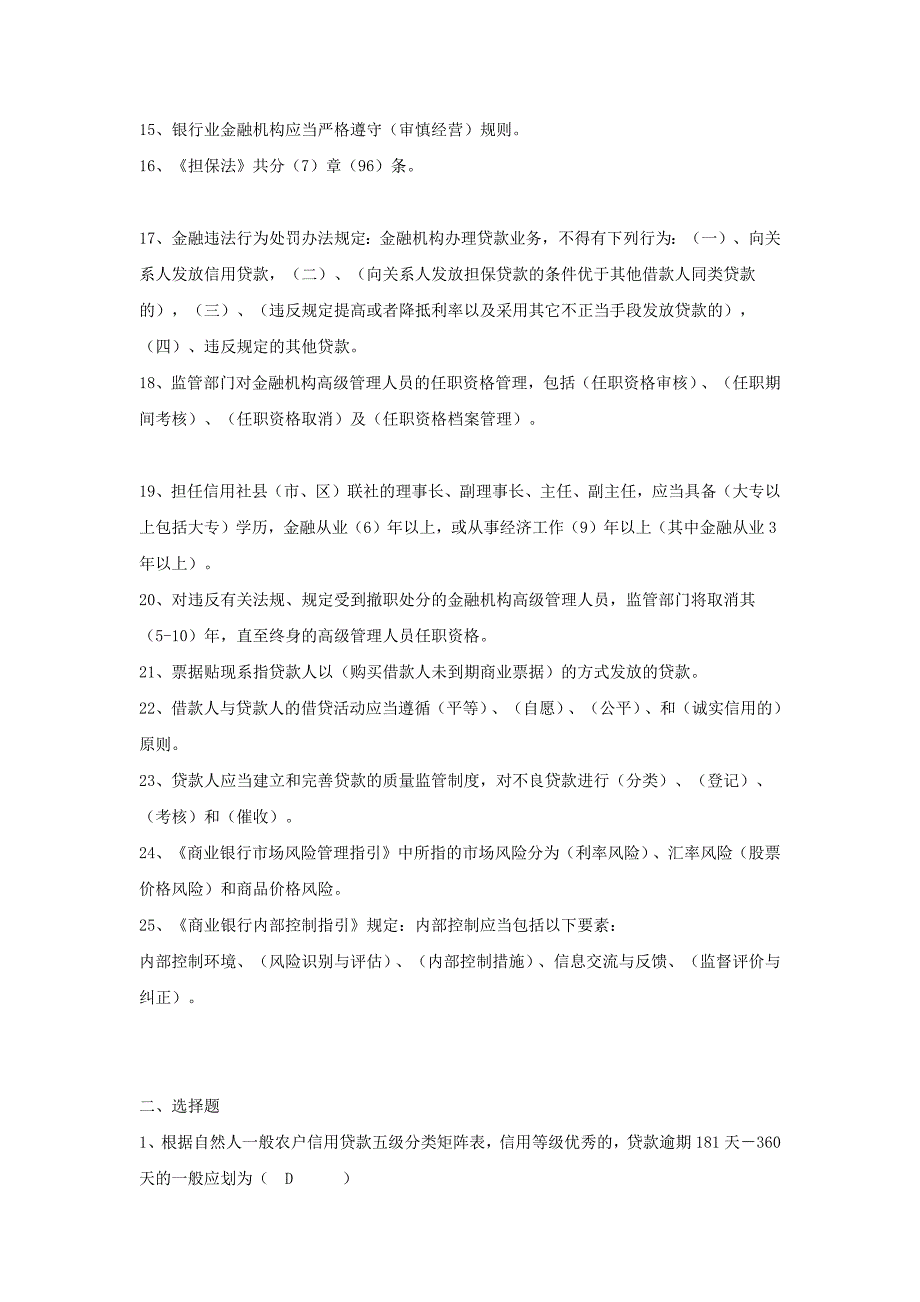 山西信用社招聘笔试真题与答案.doc_第2页