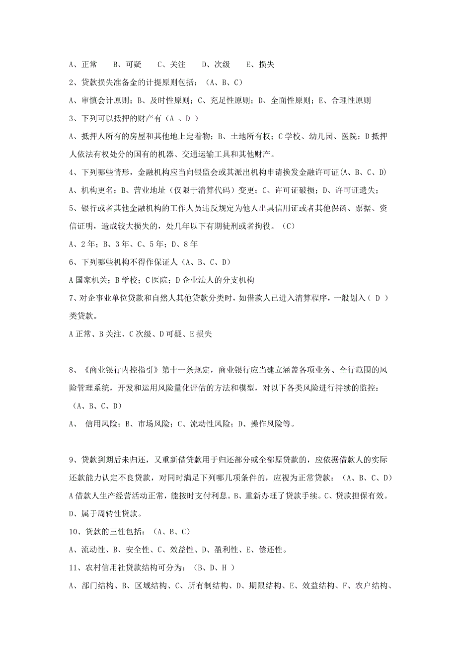 山西信用社招聘笔试真题与答案.doc_第3页