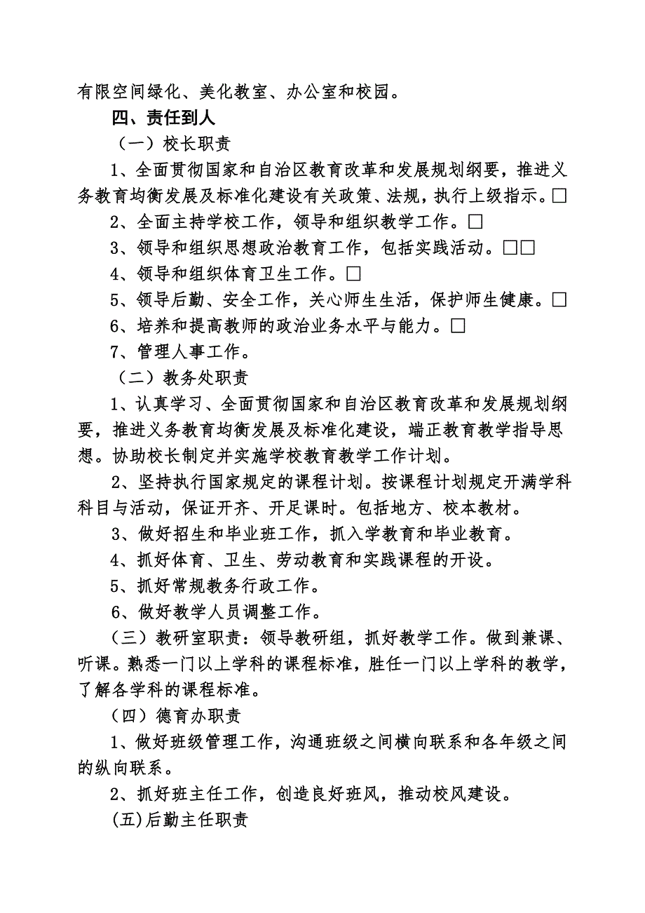 均衡化建设目标管理制度.doc_第4页