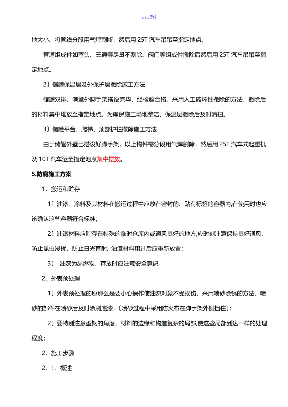 沥青罐设备附属设施拆除施工组织方案_第3页