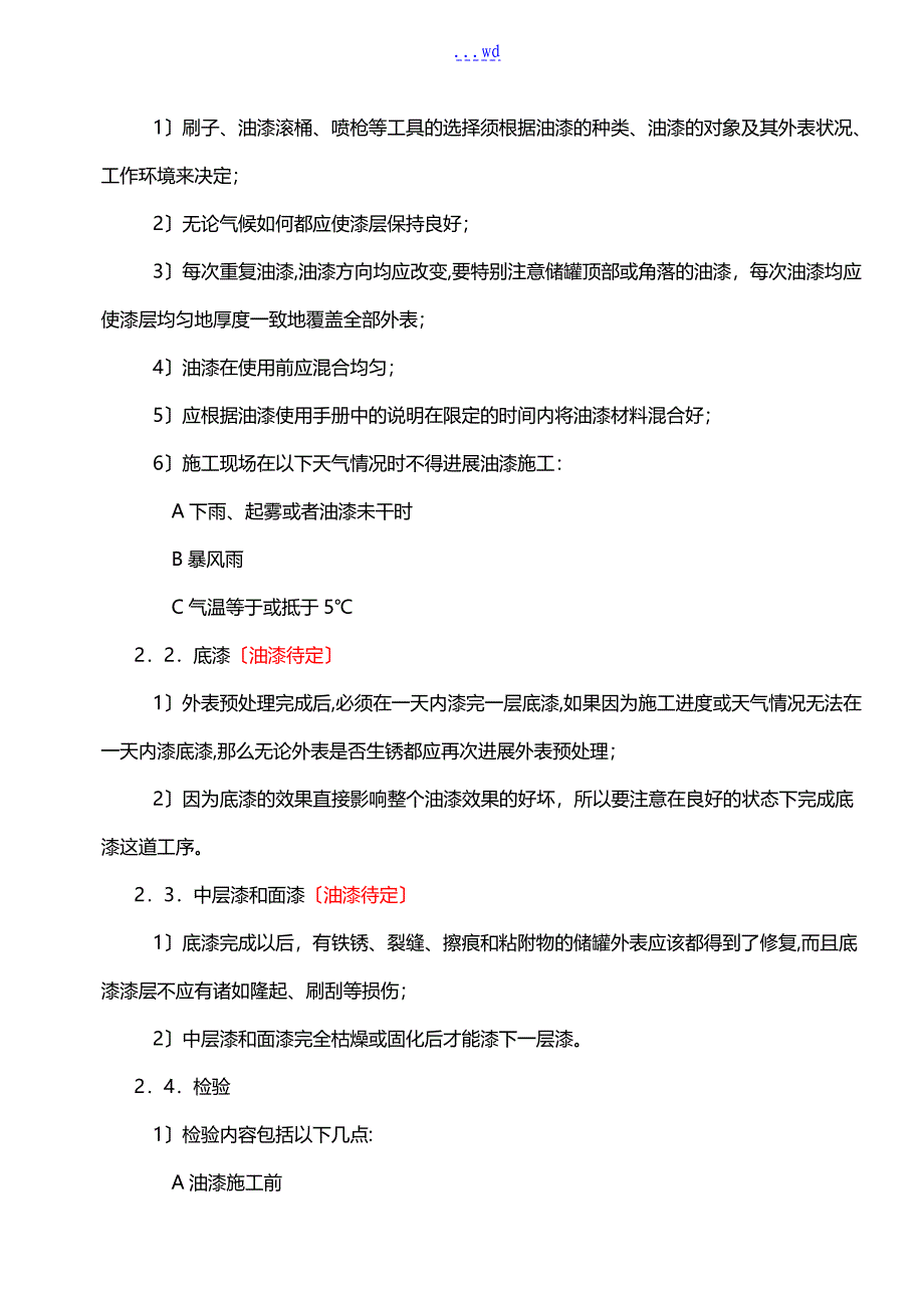 沥青罐设备附属设施拆除施工组织方案_第4页