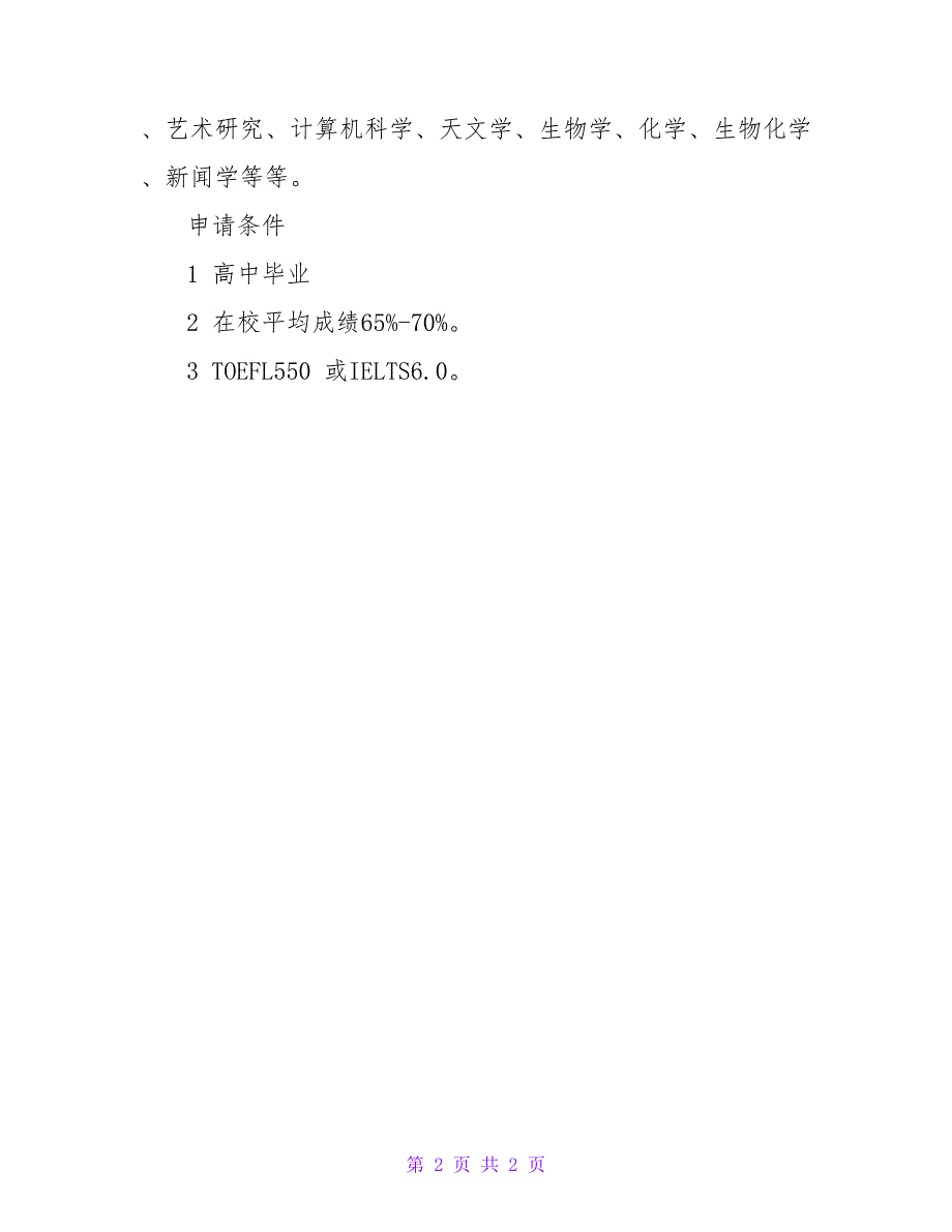 加拿大堪培森学院留学申请条件及专业设置.doc_第2页