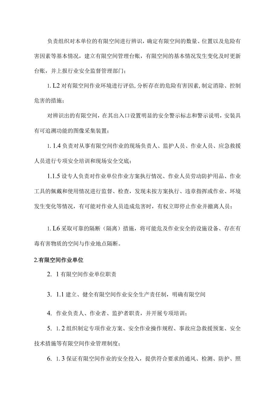 省级有限空间作业指导手册_第4页