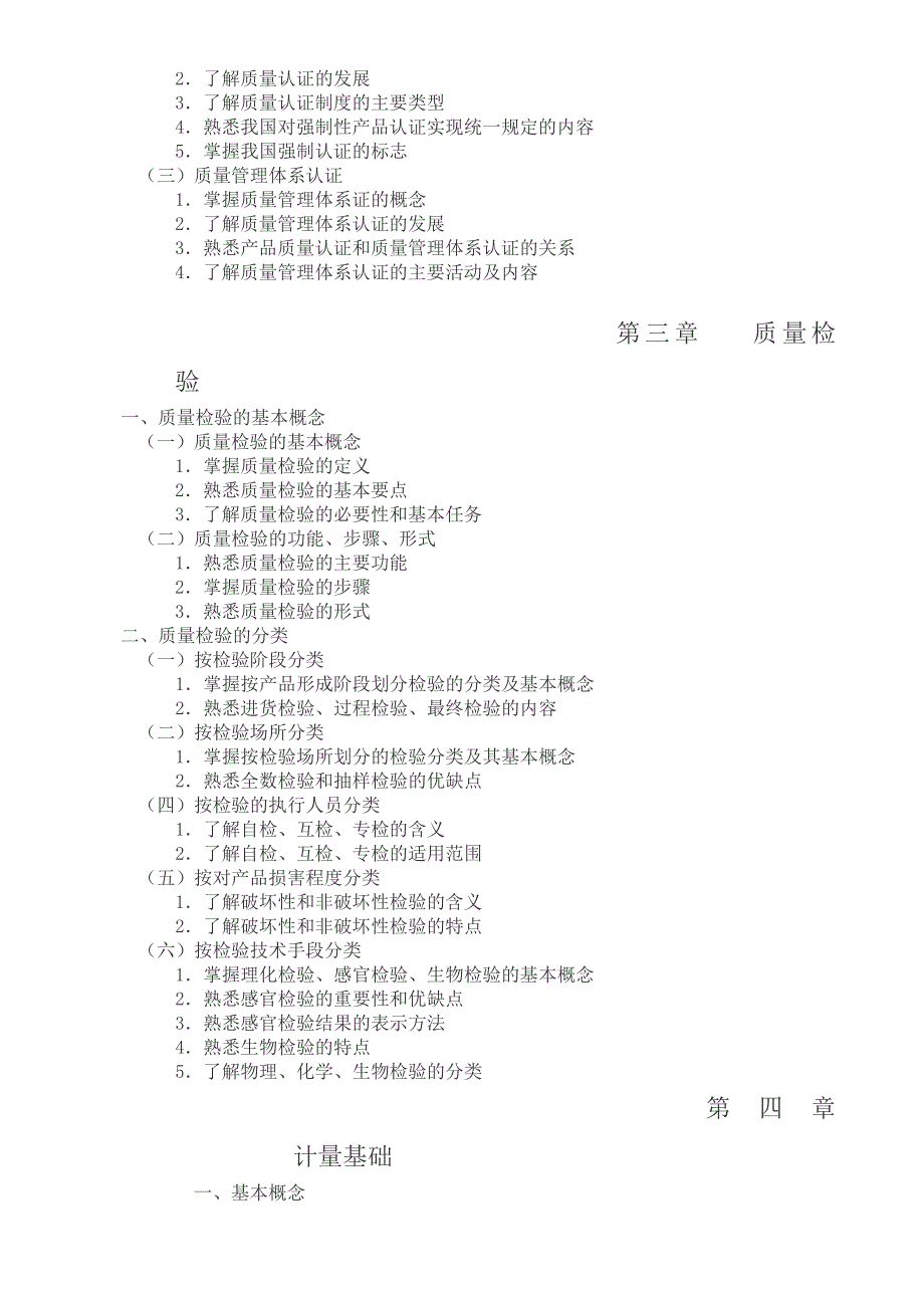 品质工程师应具备专业相关知识_第3页