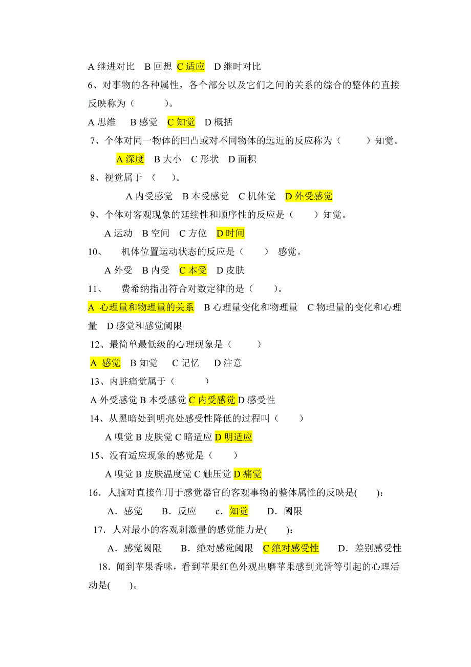 在职研究生心理学感觉与知觉练习题(含答案)_第2页