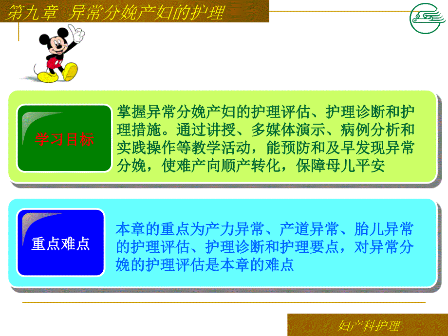 异常分娩产妇的护理课件_第3页