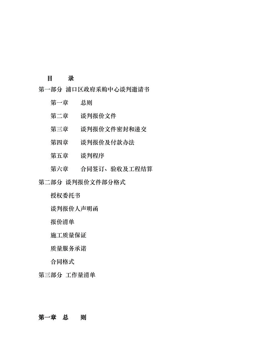 某校区广场地面工程竞争性谈判文件_第4页