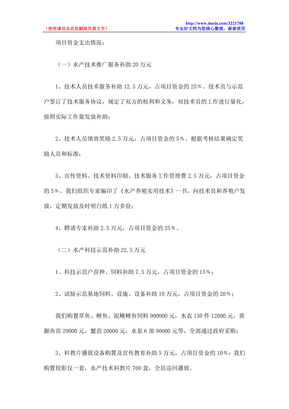 基层水产技术推广体系工作总结_第4页