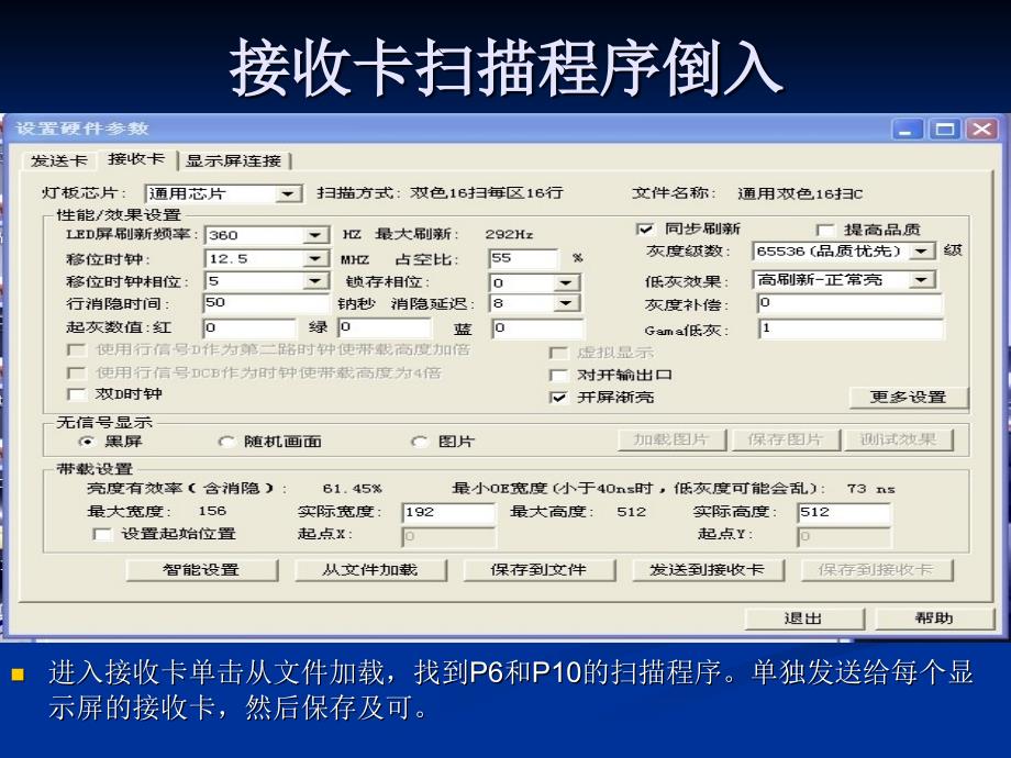 LED显示屏参数设置_第3页