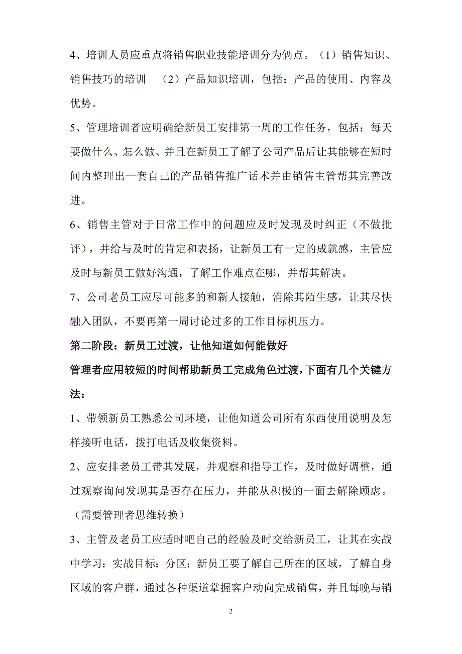 公司新员工培训计划_第2页