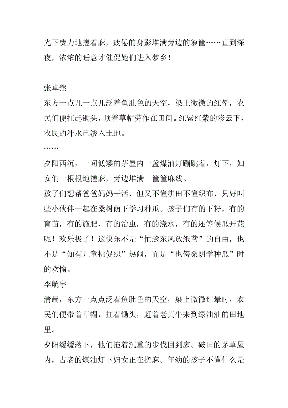 2023年四时田园杂兴（其三十一）改写成短文300字_第3页