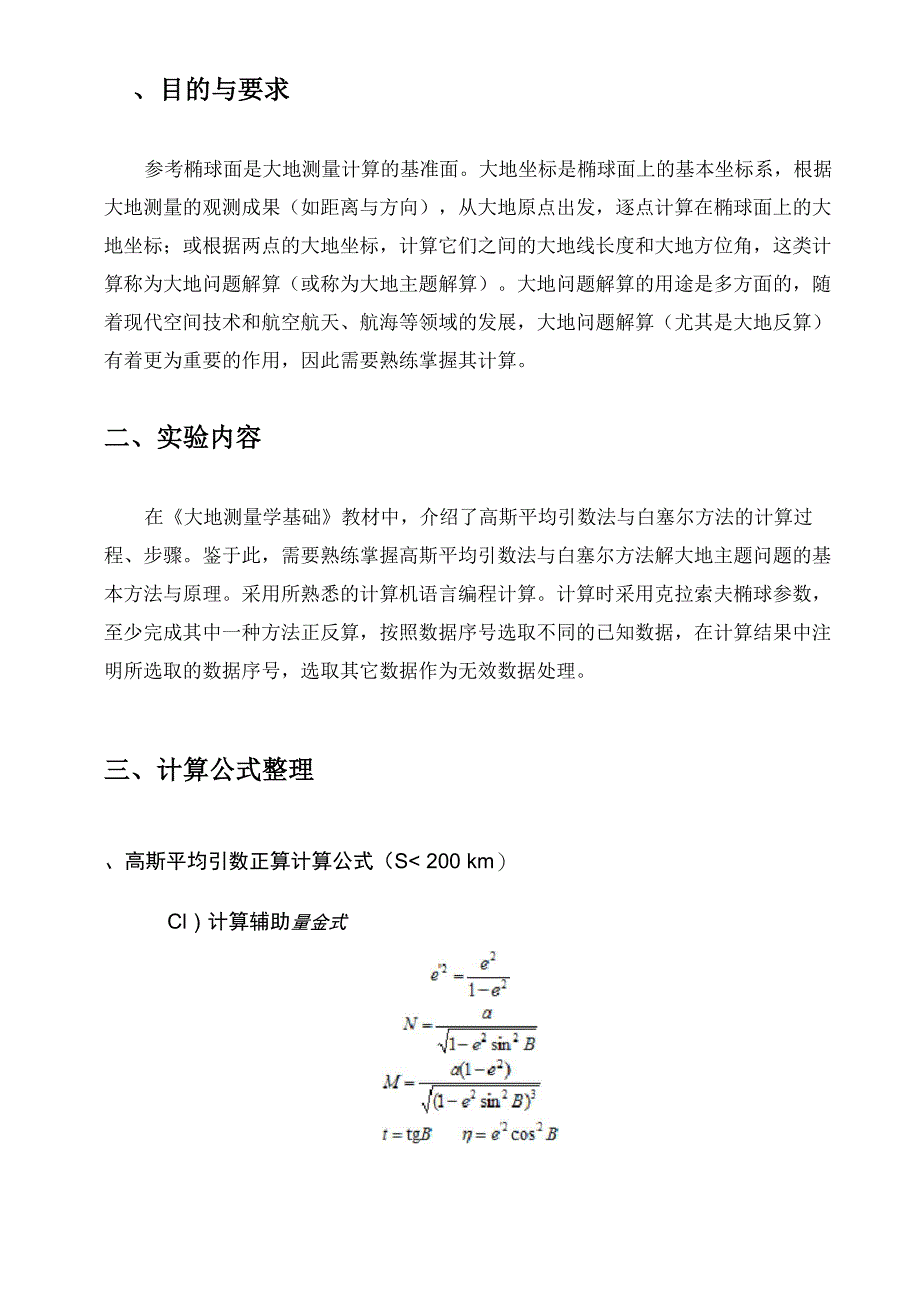 高斯平均引数大地主题正反算_第4页