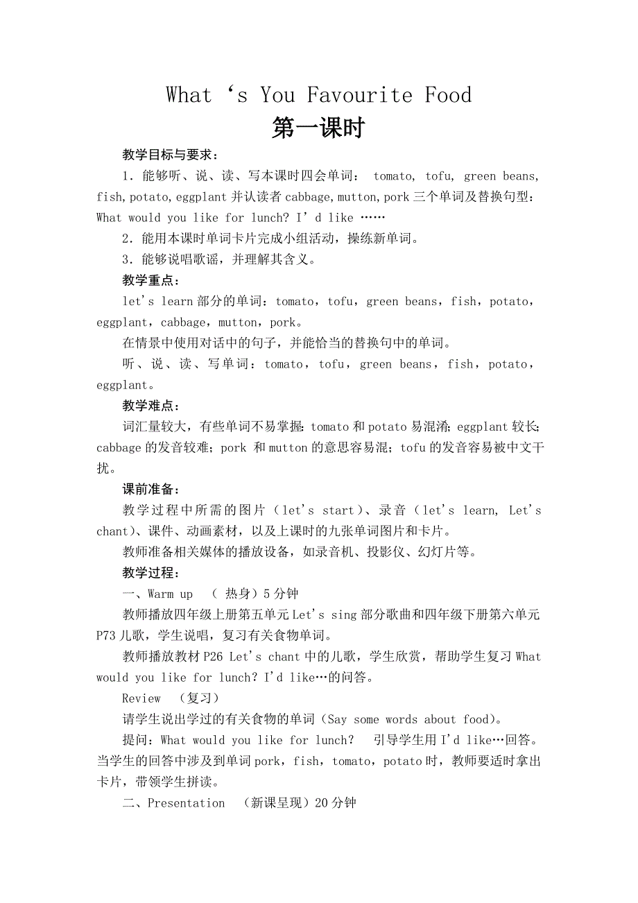 pep英语五年级上册第三单元第一课时教案.doc_第1页