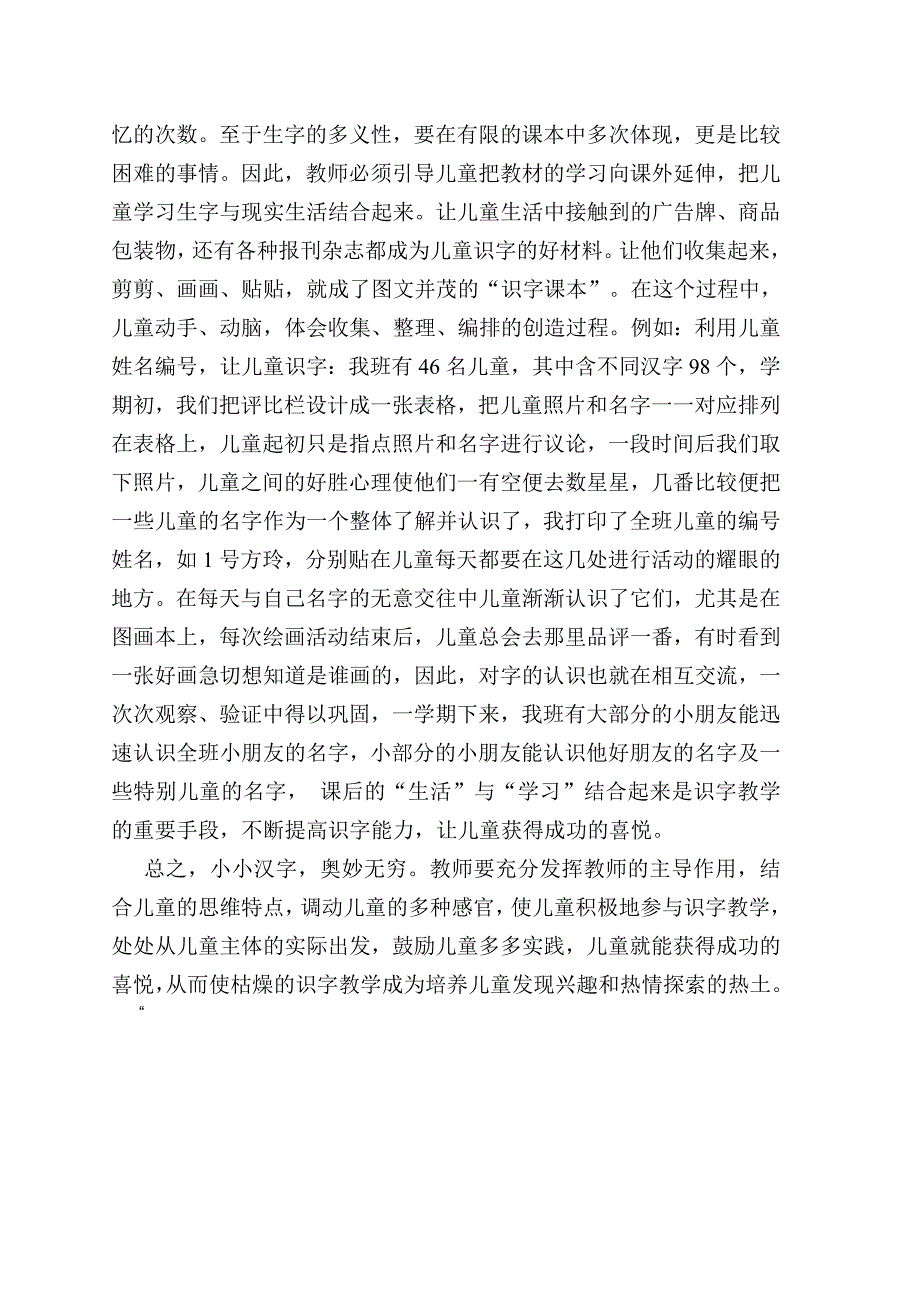 培养学生快乐识字.doc_第3页