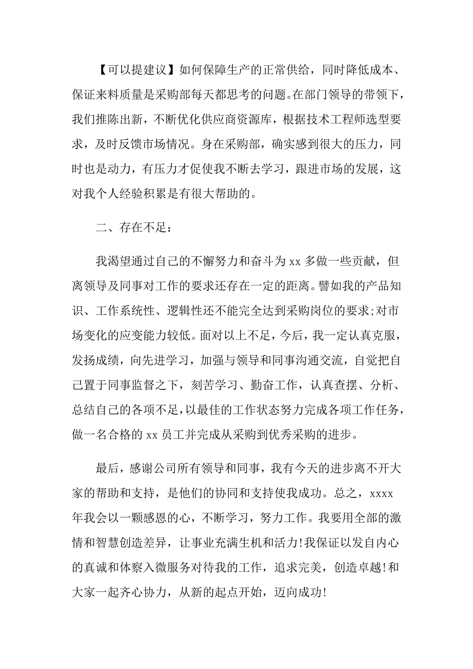 精选采购部述职报告范文5篇_第2页