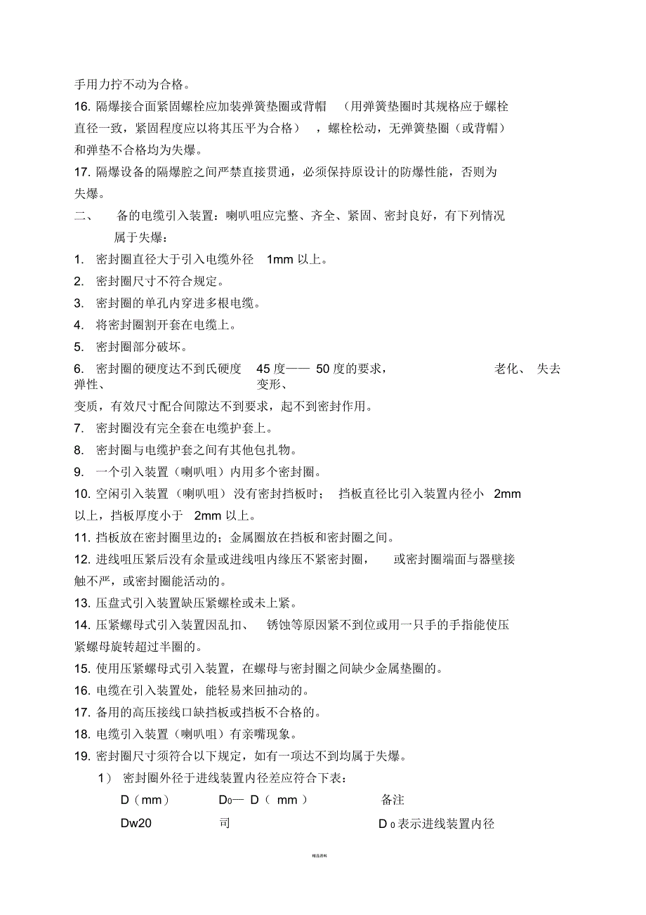 煤矿电气设备失爆判定标准_第2页