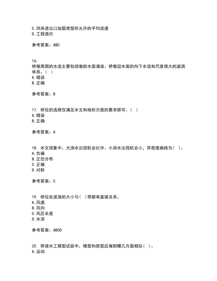 大连理工大学22春《桥涵水文》离线作业一及答案参考69_第4页