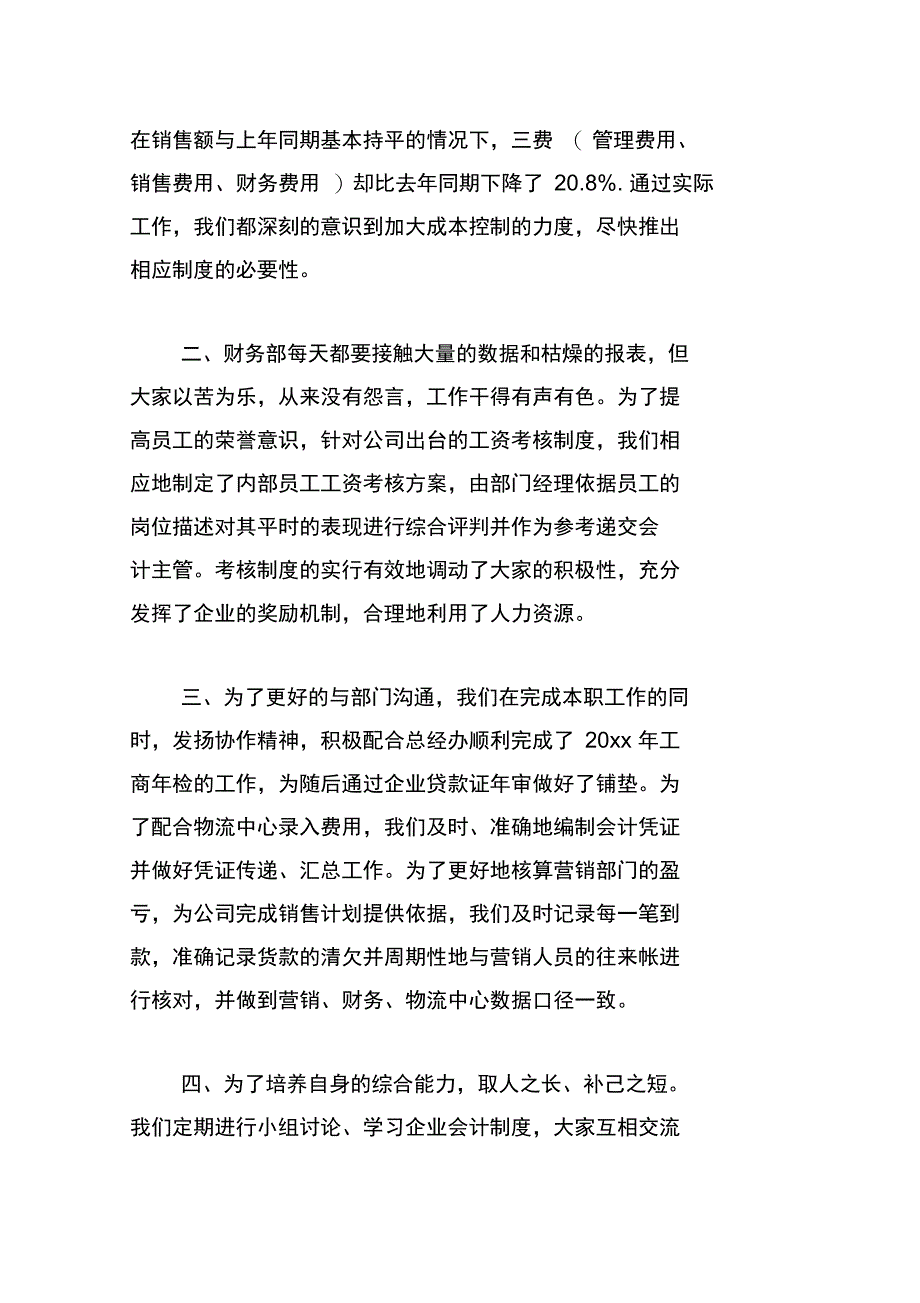 财务总监年终工作总结参考_第2页