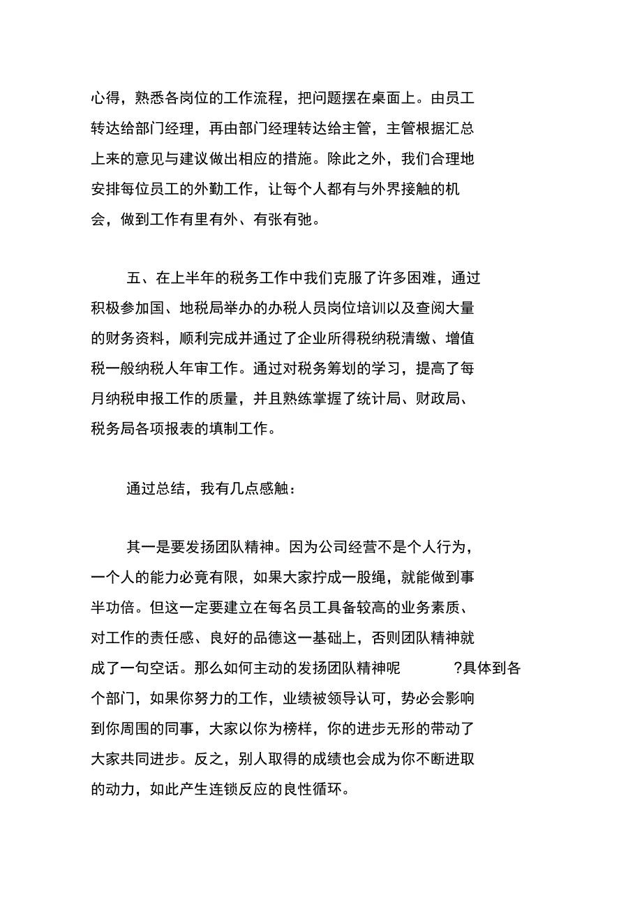 财务总监年终工作总结参考_第3页