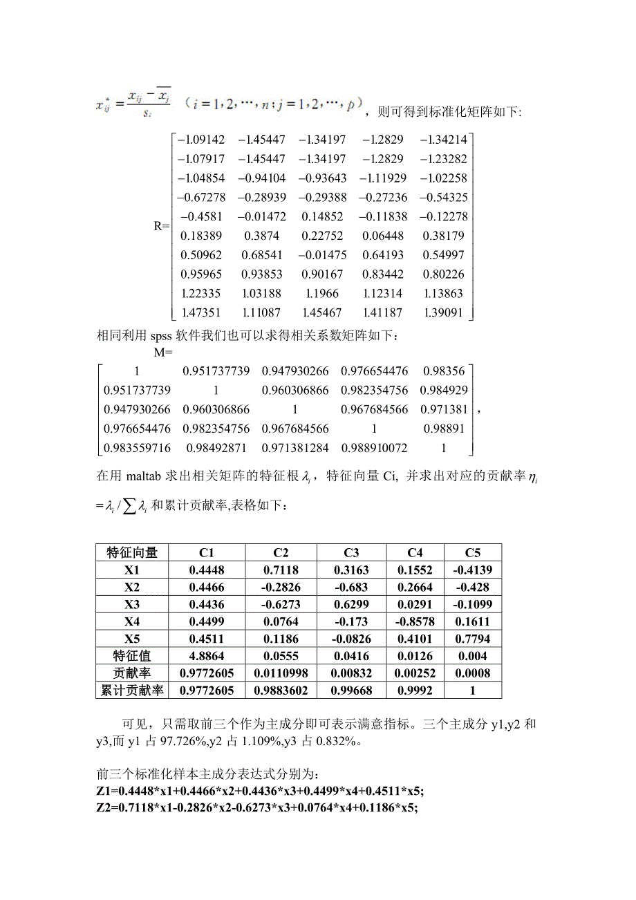 运营绩效分析4_第3页