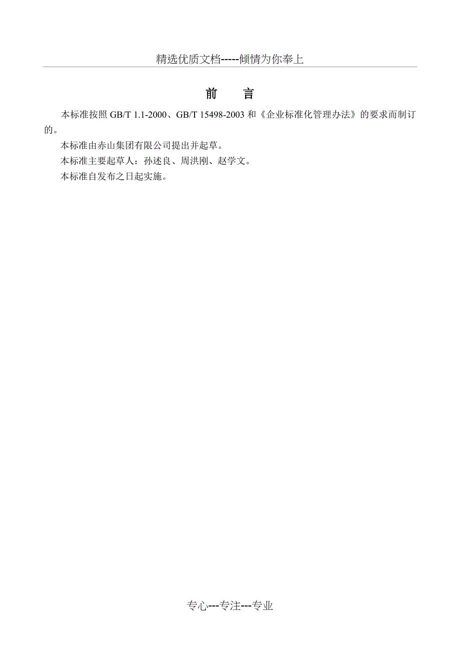 G004管理标准体系与管理标准制修定管理办法_第2页