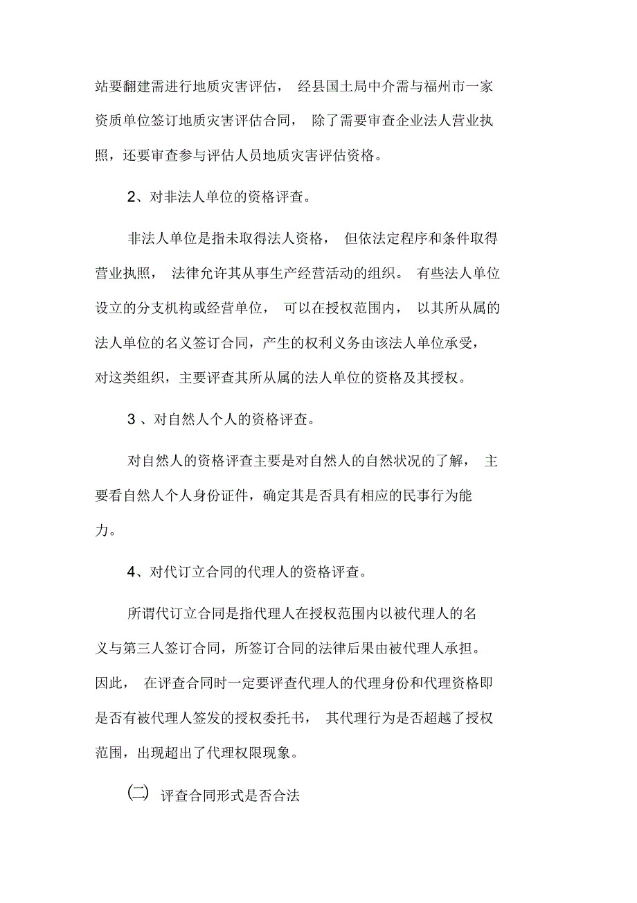 经济合同评查的思路、要点及建议_第2页