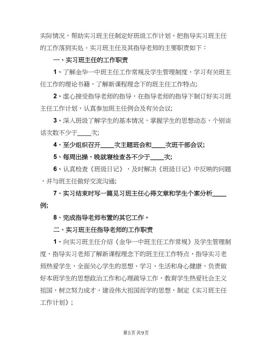 班主任新学期个人计划（四篇）.doc_第5页