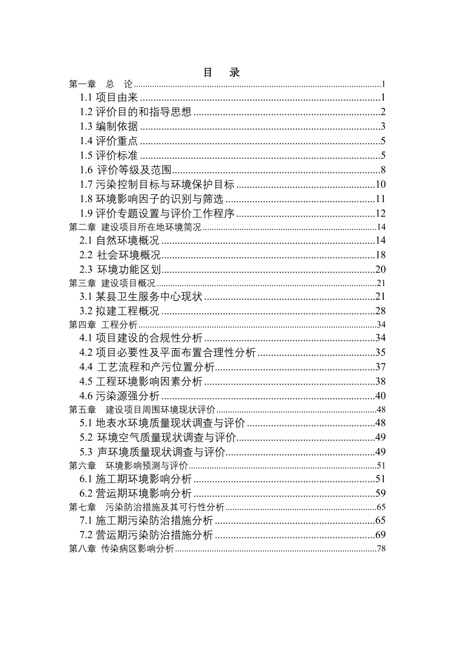 地区某县卫生服务中心改扩建及附属工程建设项目环境评估报告_第3页