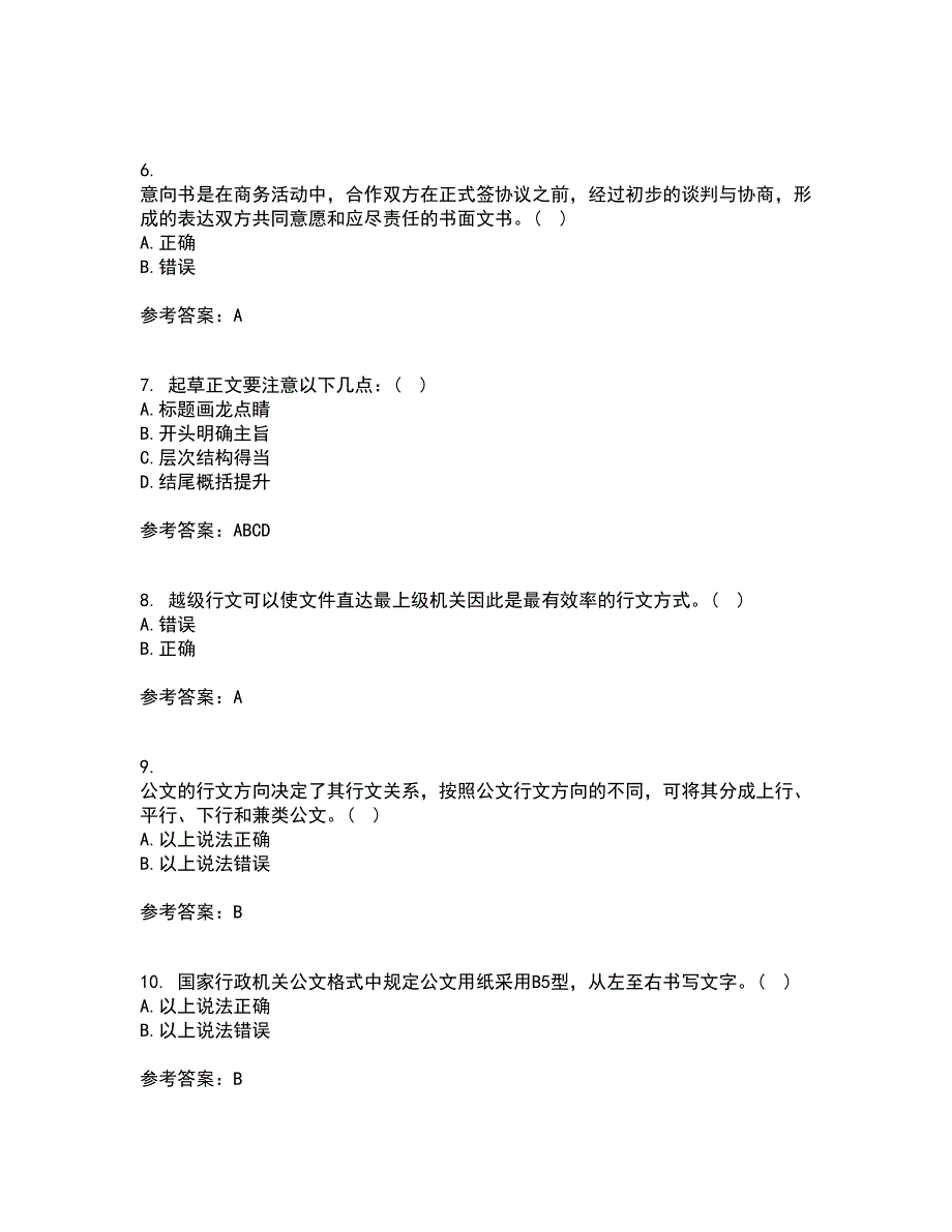 北京中医药大学21春《管理文秘》在线作业三满分答案50_第2页