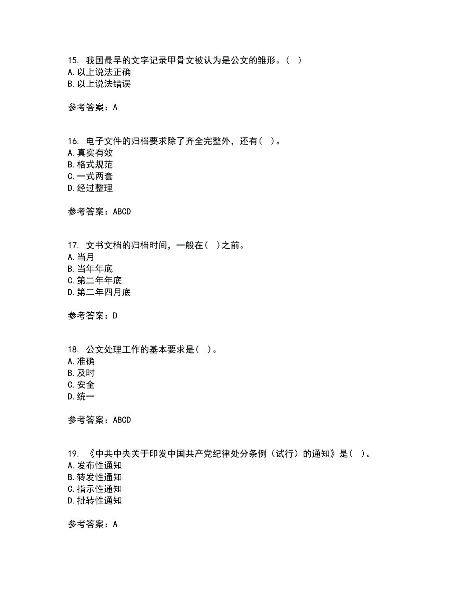 北京中医药大学21春《管理文秘》在线作业三满分答案50_第4页