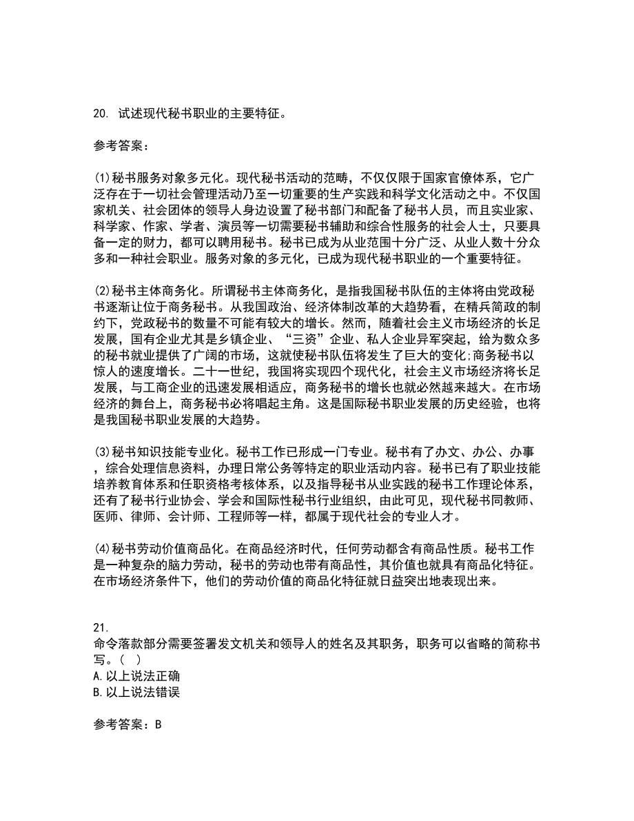 北京中医药大学21春《管理文秘》在线作业三满分答案50_第5页