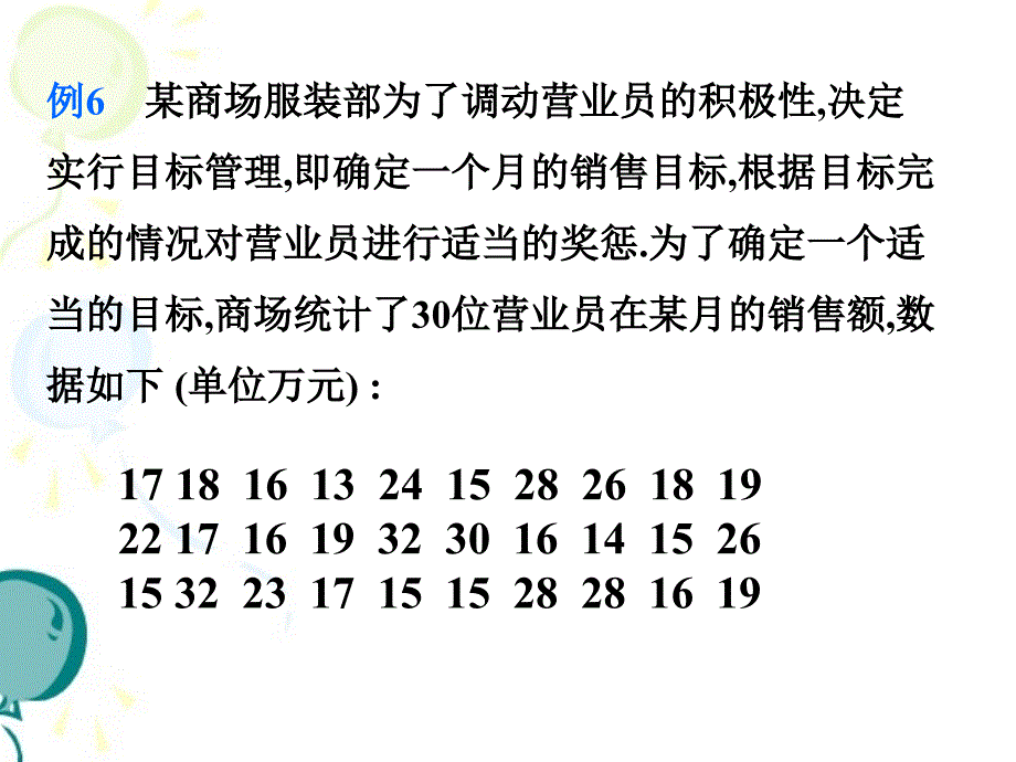 《中位数和众数》第二课时参考课件_第2页