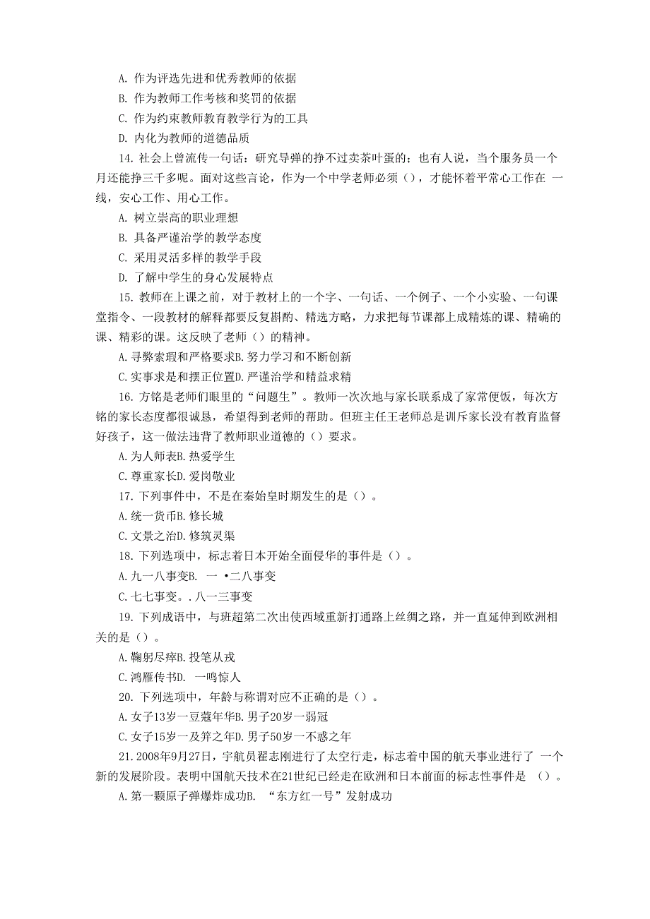 2019年教师资格考试综合素质试题及答案_第3页