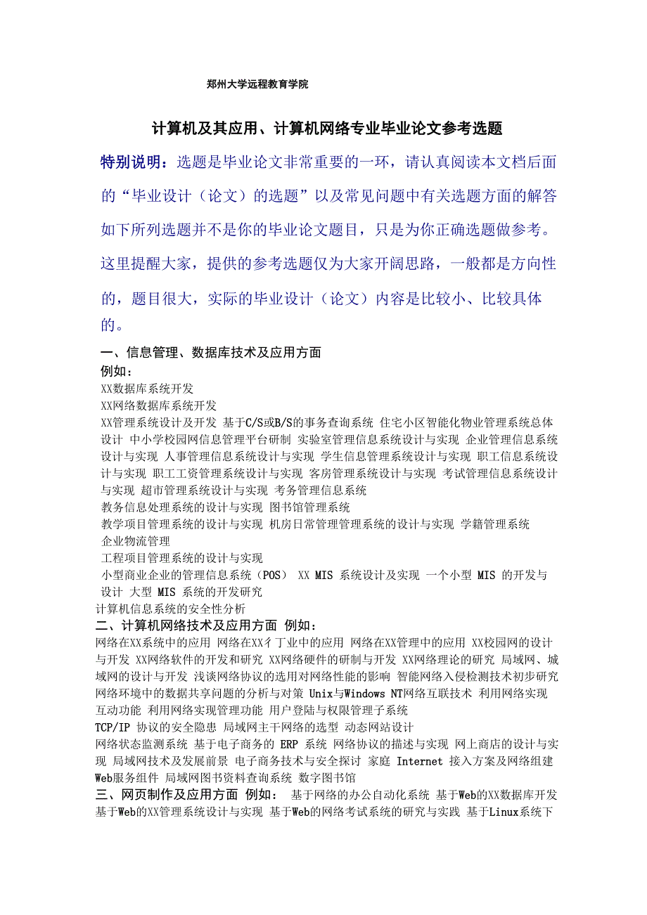 计算机应用、计算机网络毕业论文参考选题及撰写要求_第1页
