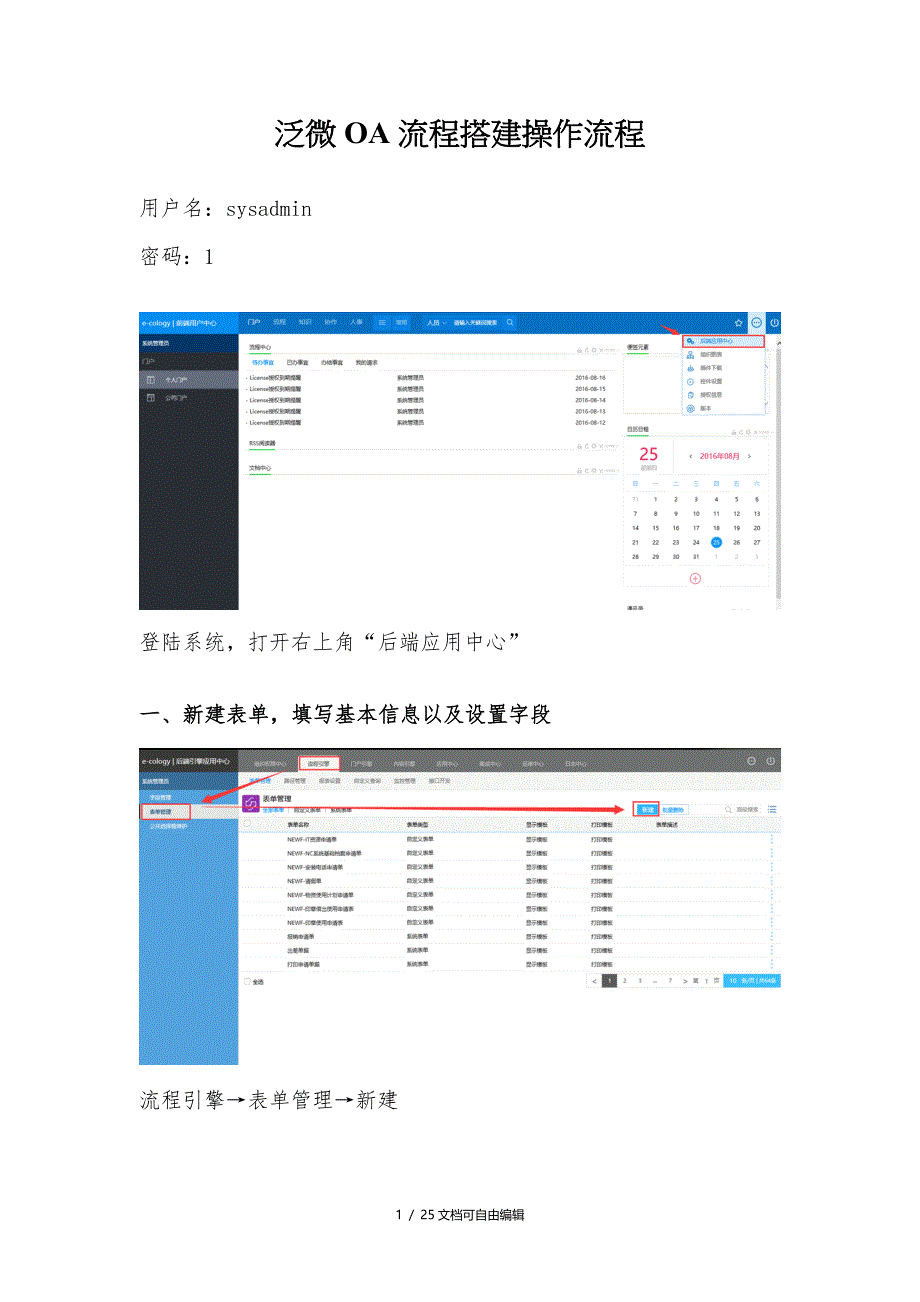 泛微OA流程搭建操作流程_第1页