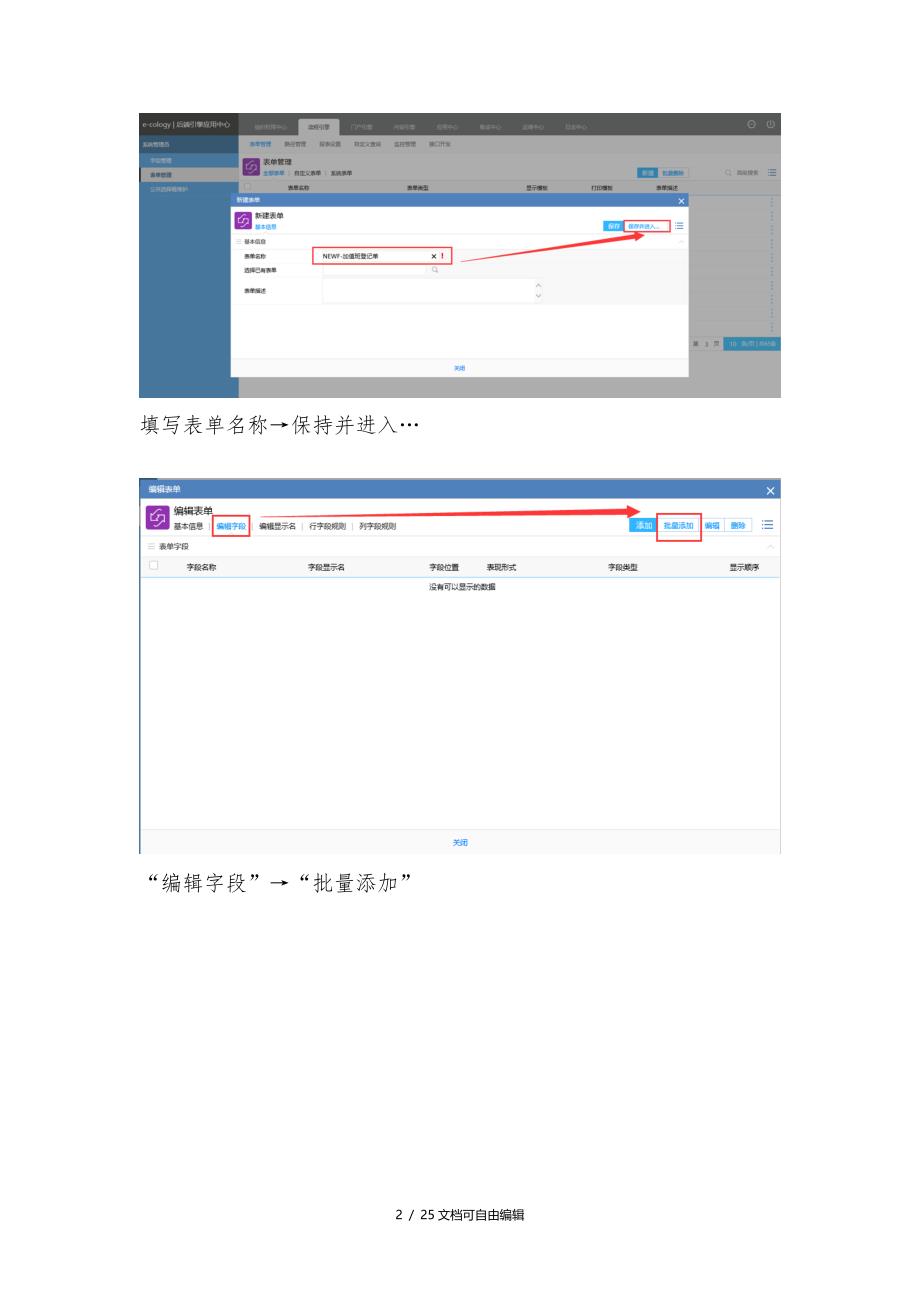 泛微OA流程搭建操作流程_第2页