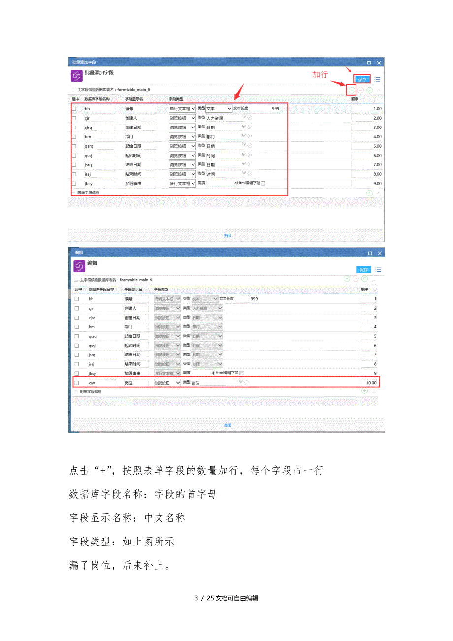 泛微OA流程搭建操作流程_第3页