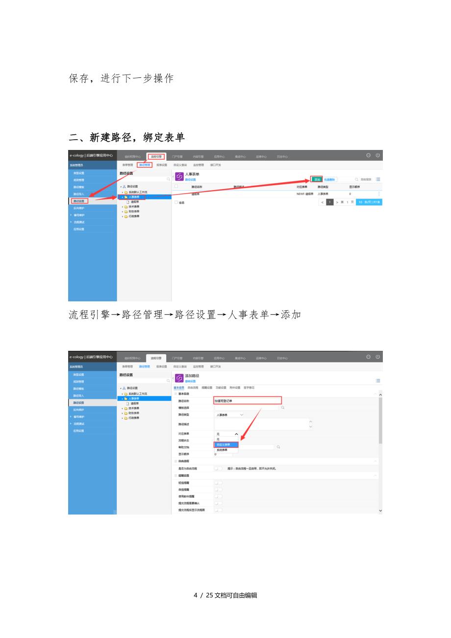 泛微OA流程搭建操作流程_第4页