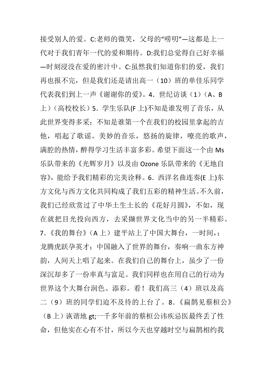 2023年庆国庆文艺晚会主持词.docx_第2页