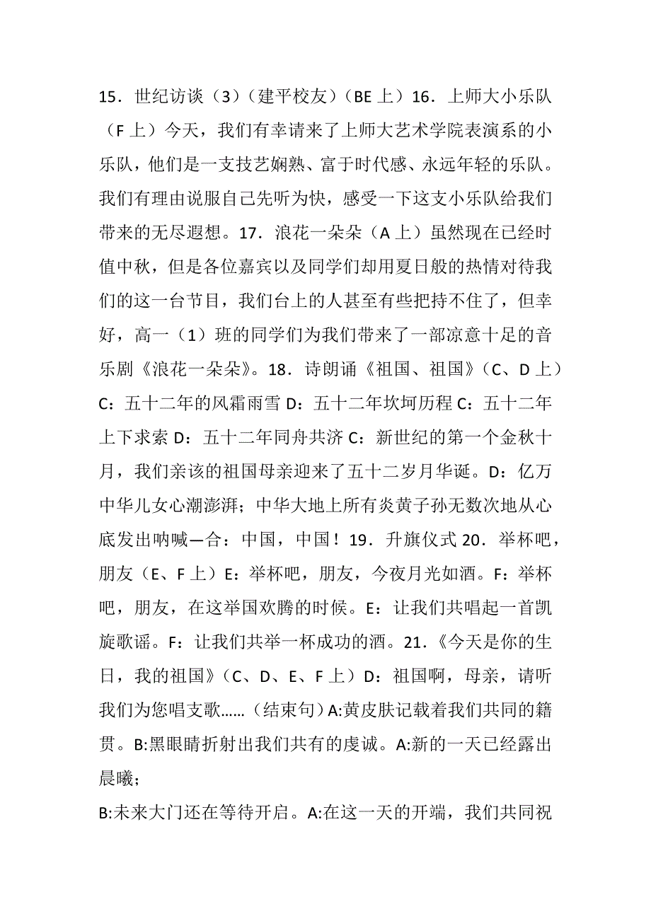 2023年庆国庆文艺晚会主持词.docx_第4页