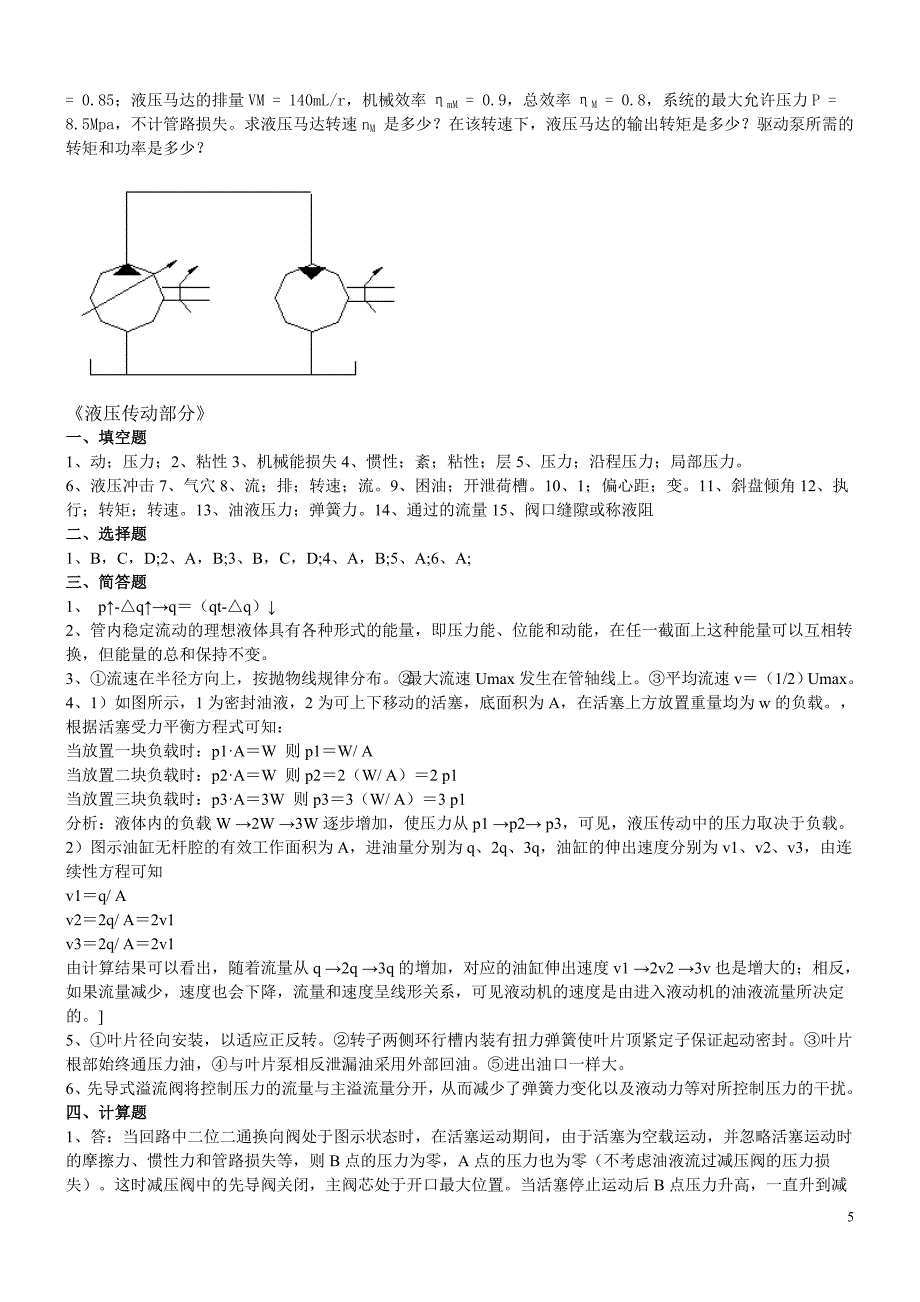 液压传动模拟试卷及答案.doc_第5页