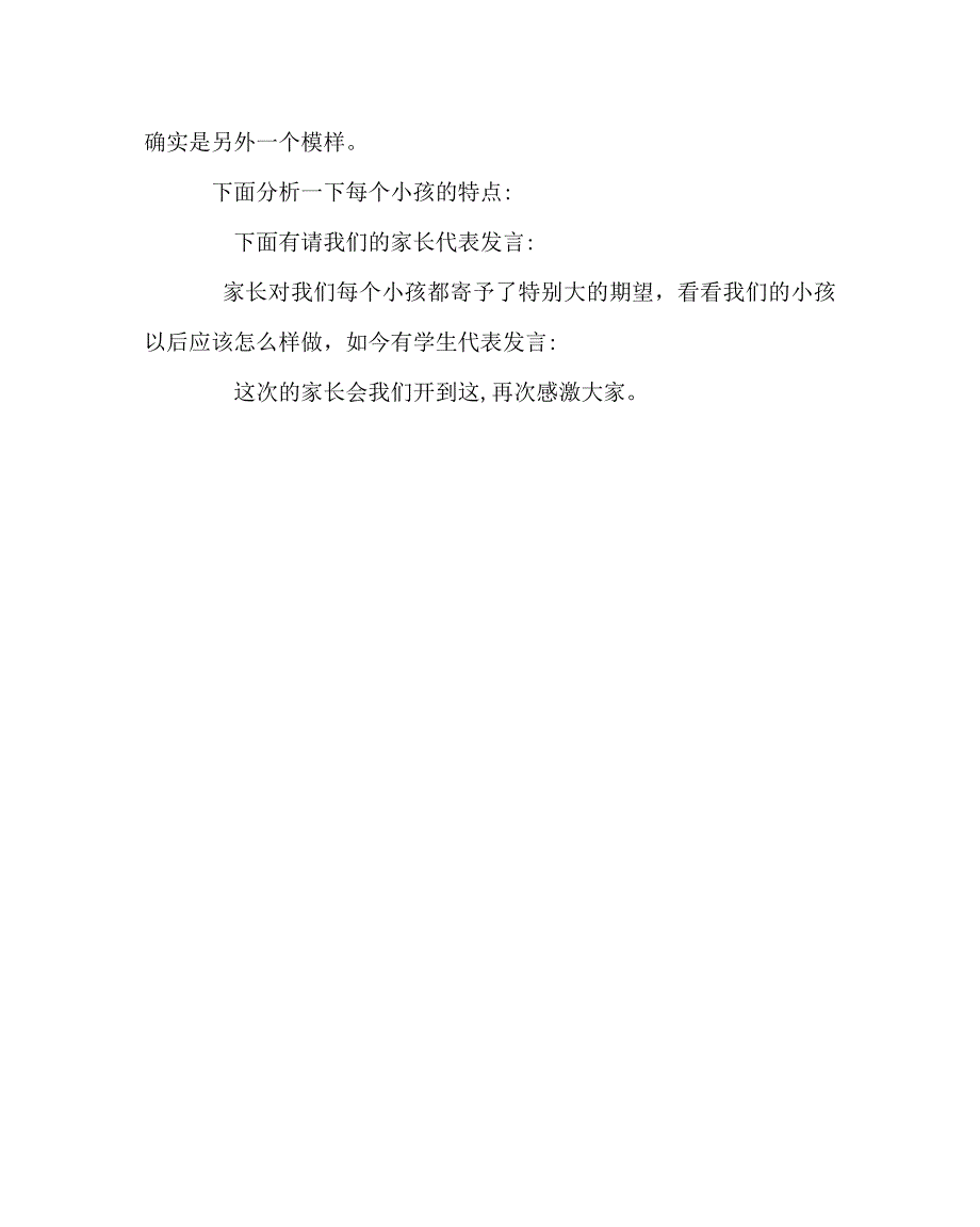 班主任工作范文家长会发言稿四_第3页