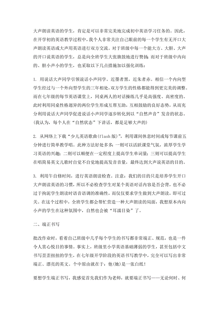 怎样教七年级新生学英语.doc_第2页