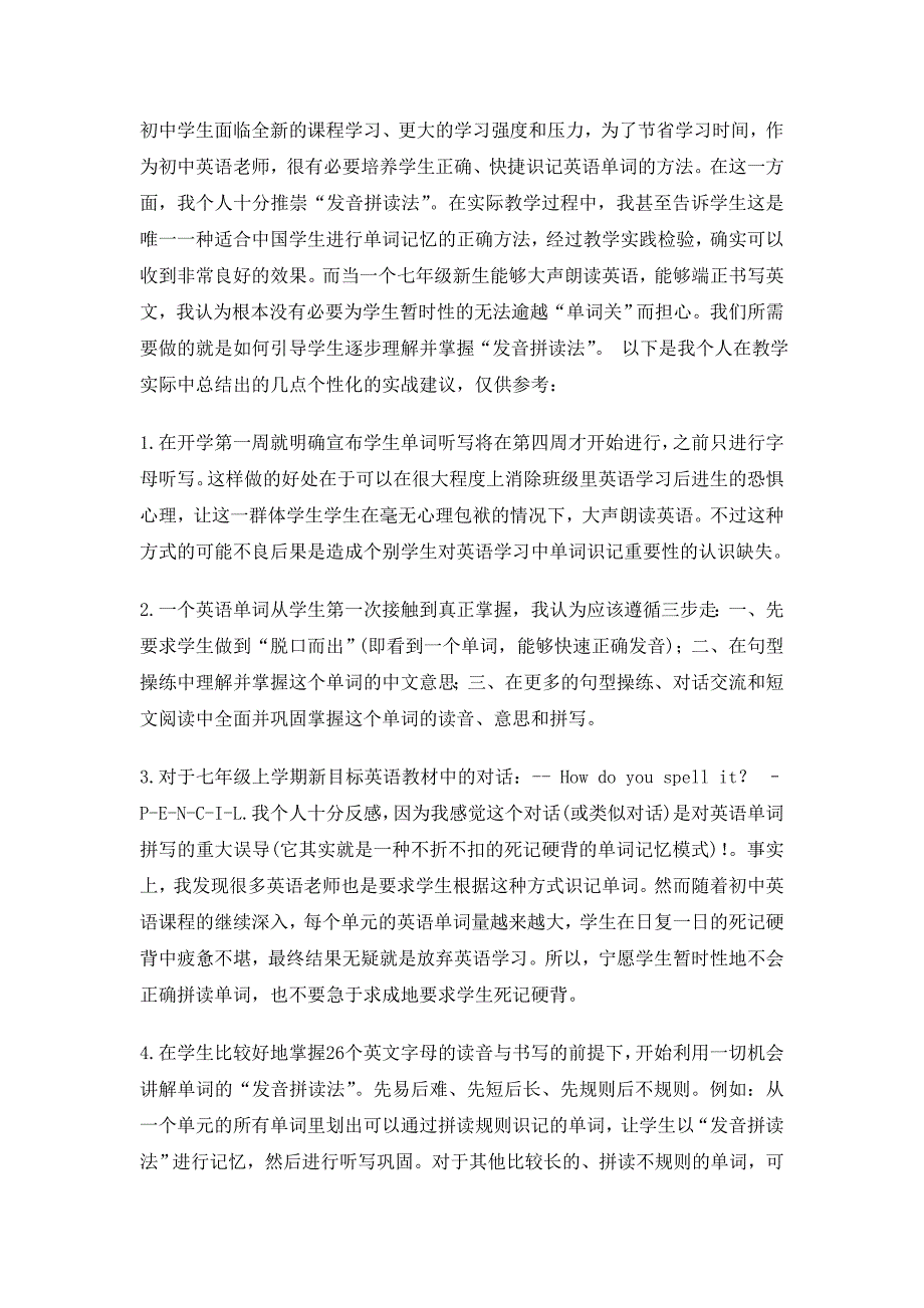 怎样教七年级新生学英语.doc_第4页