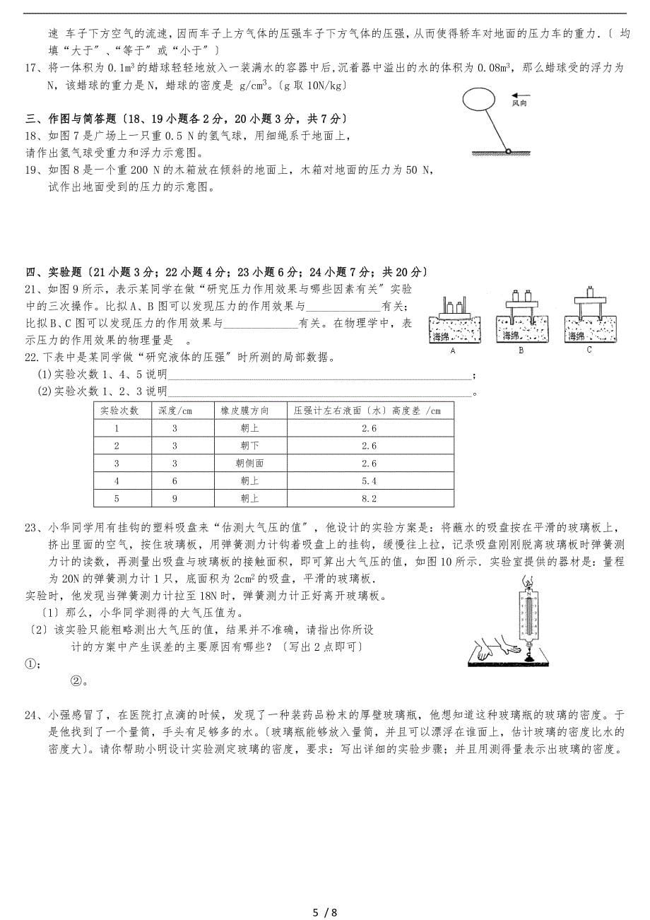 初中物理力与运动练习题_第5页