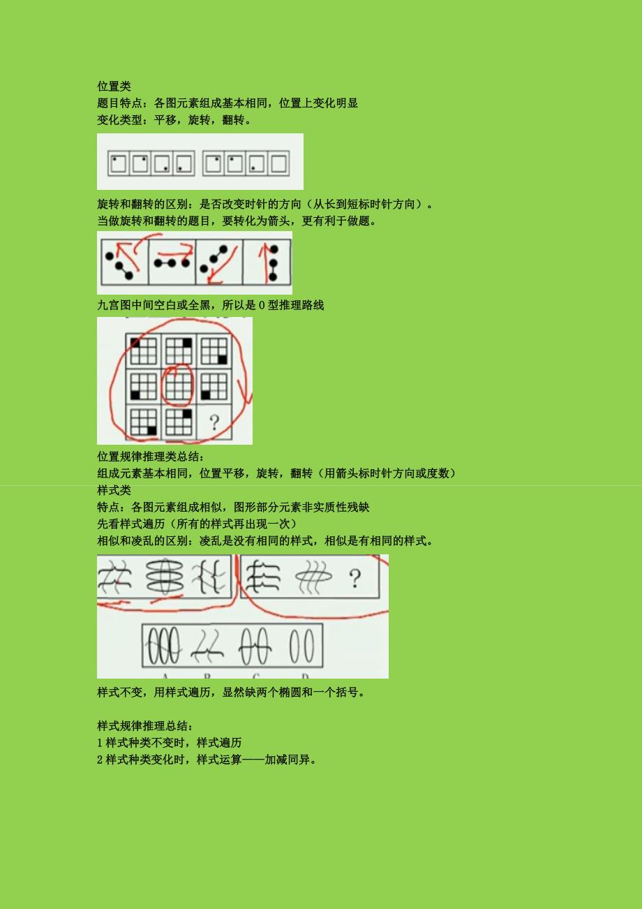 公务员考试判断推理(看完包过)_第3页