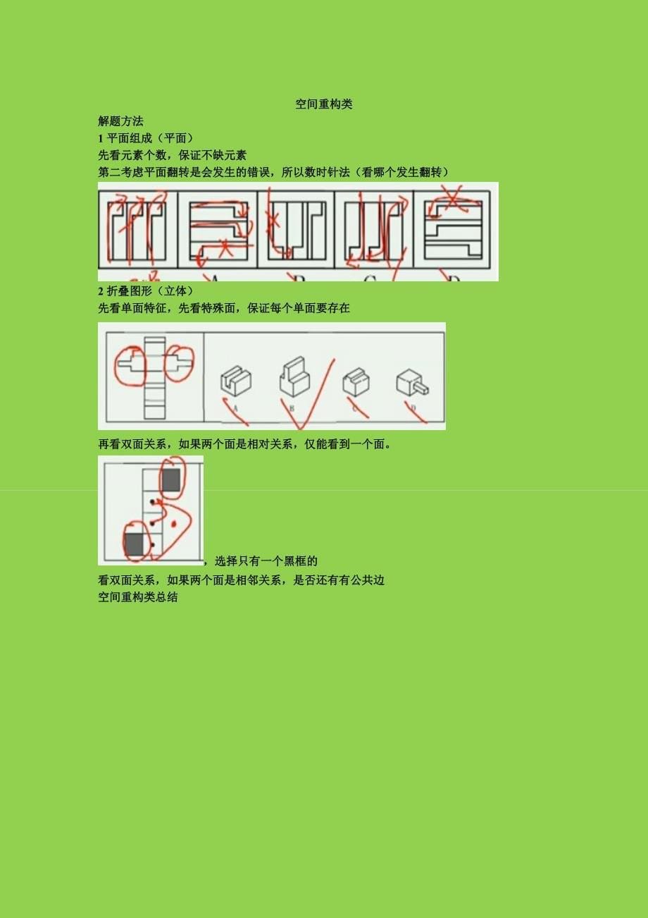 公务员考试判断推理(看完包过)_第5页