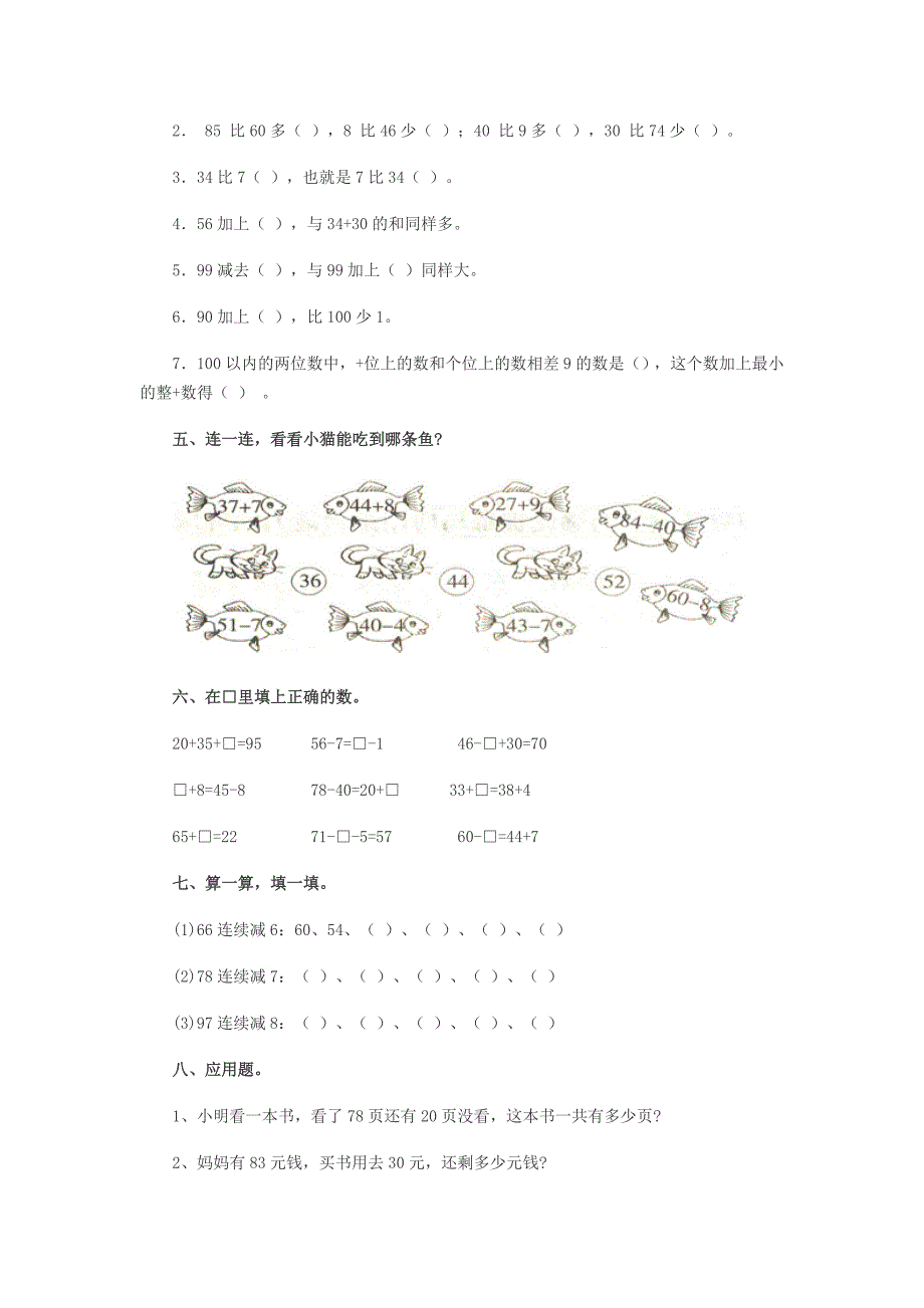 第六单元100以内的加法和减法单元测试卷.doc_第2页