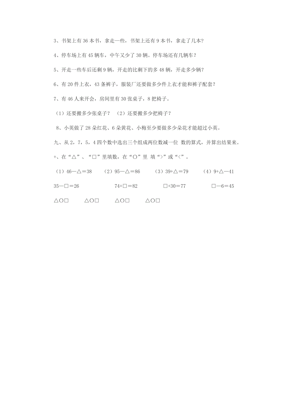 第六单元100以内的加法和减法单元测试卷.doc_第3页