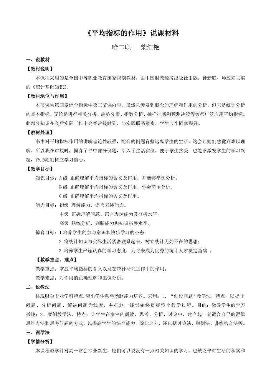 平均指标说课_第1页